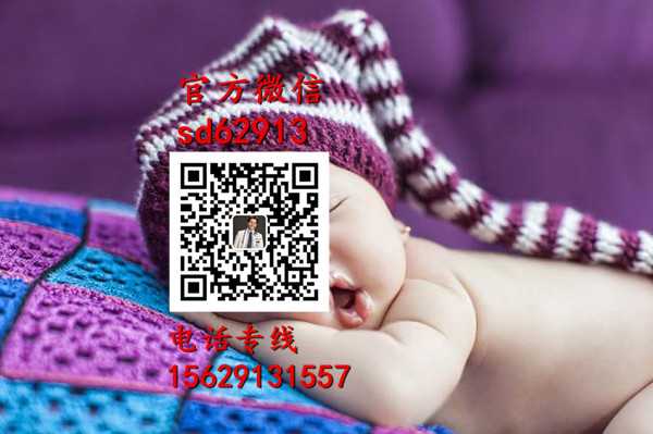 杭州高鹰代孕官网：代孕小孩需要多少钱_代孕产子公司标准